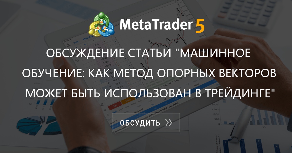 Метод опорных векторов для чайников в excel